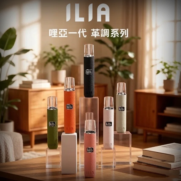 ILIA皮革主機｜6色可選 哩哑電子煙皮革主機 通配各種1代煙彈#ILIA電子煙#09/24