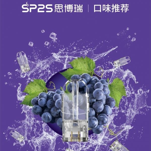 SP2S煙彈 SP2S電子煙 通用一代主機#ILIA電子煙#09/24