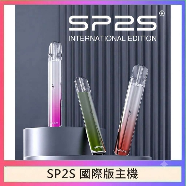 SP2S國際版主機 SP2S電子煙 通用一代煙彈#ILIA電子煙#09/24